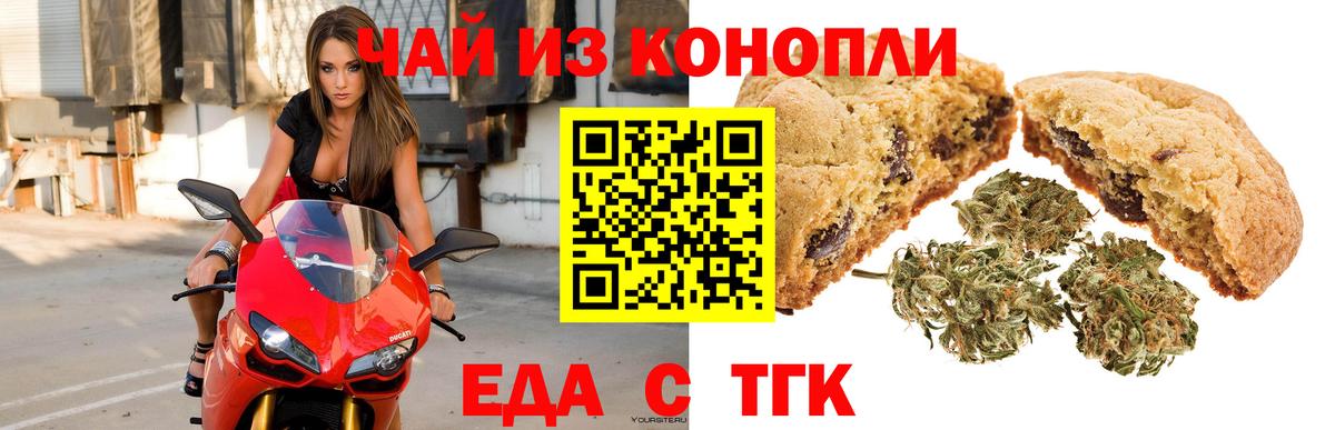 Еда ТГК конопля  Вход с VPN  Верхняя Пышма 