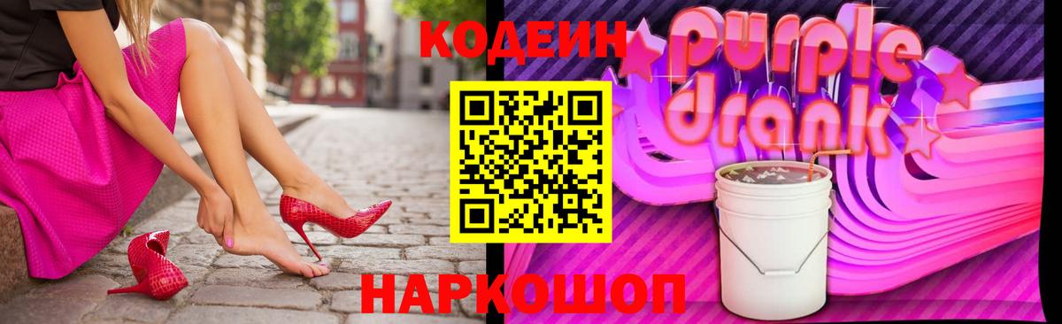 где купить наркоту  Кодеин Purple Drank  Вход с VPN  Верхняя Пышма 